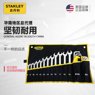 Stanley 30 pieces of metric dual-purpose wrench hexagon socket 10 pieces of double Open quick wrench 5 pieces of adjustable wrench pliers set