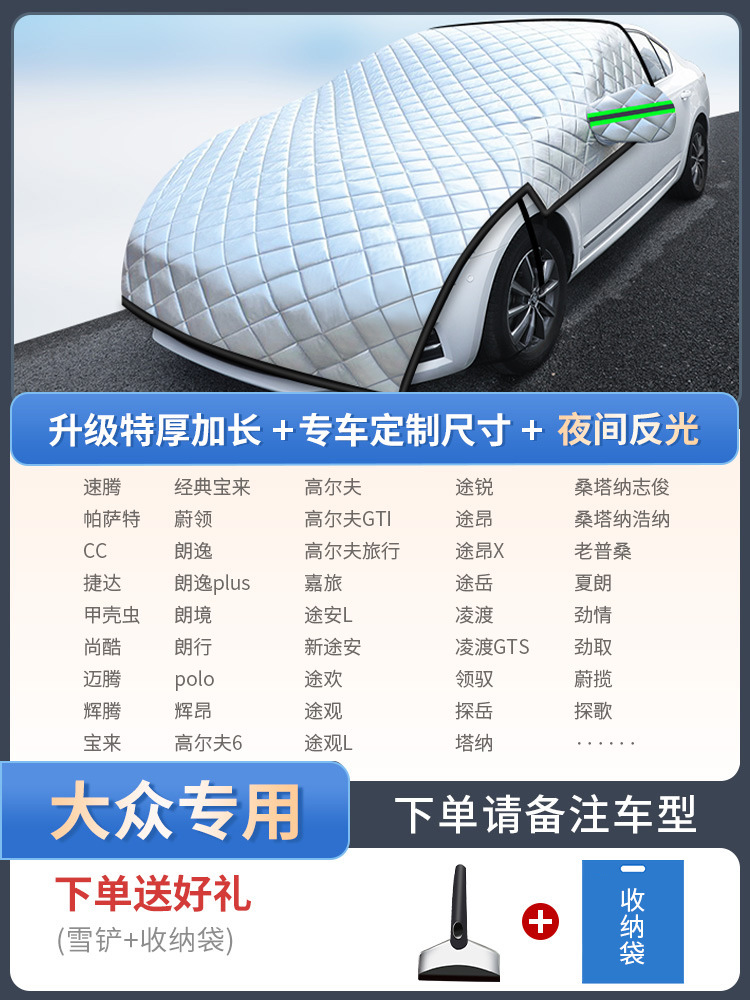 Universal – Car Cover SUV Car snow shield - volkswagen-dedicated-custom-sizeextra-thick-extended-gift
