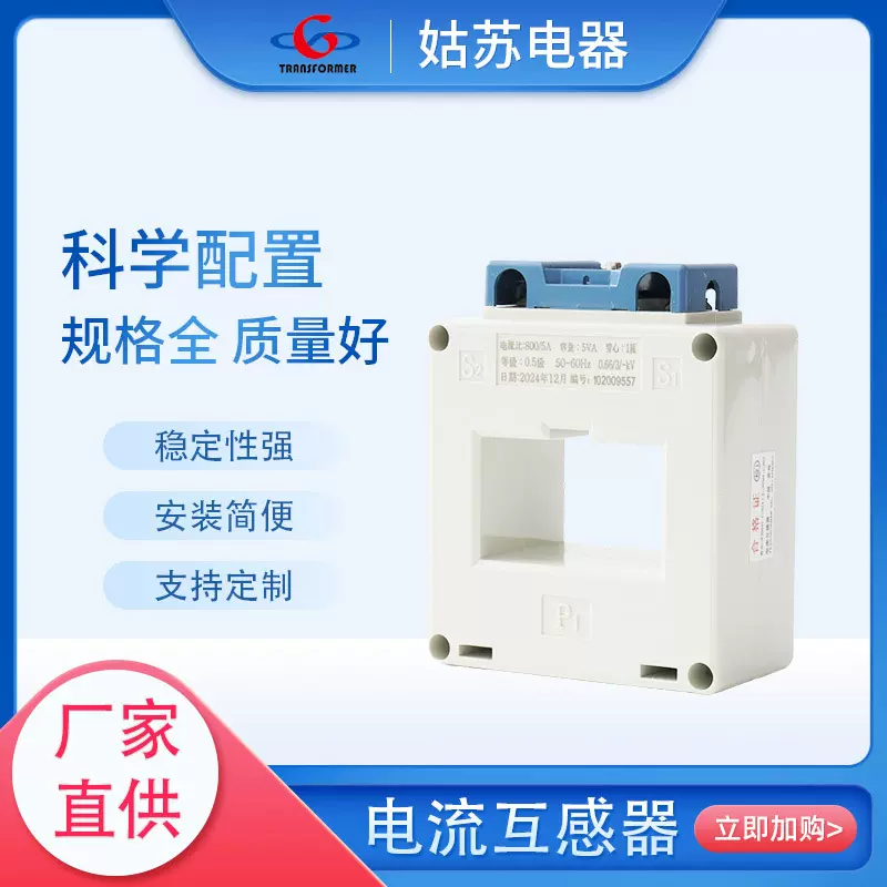 BH-0.66 40II 电流互感器CURRENT TRANSFORMER 0.5/0.5S/0.2/0.2S