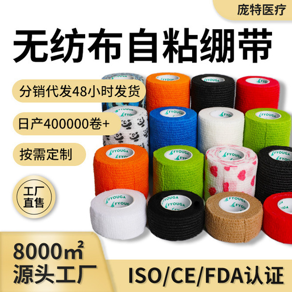 elastic self-adhesive elastic bandage non-woven cloth