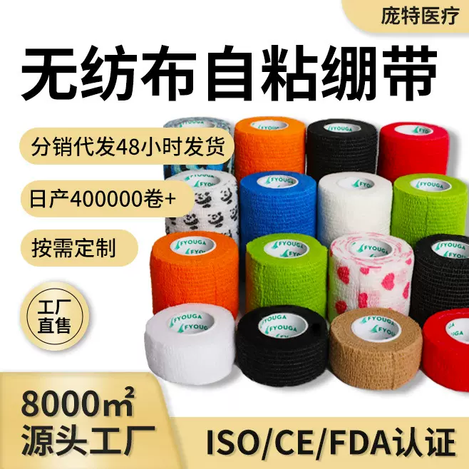弹力自粘绷带无纺布手指护指运动弹性宠物高弹力厂家批发运动护具
