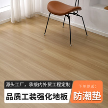 12mm品质工装强化复合地板 出租房办公室商铺防水工程复合木地板
