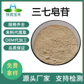 三七皂甙 80%  三七根提取物  三七总皂苷 三七肽粉水溶 三七多糖