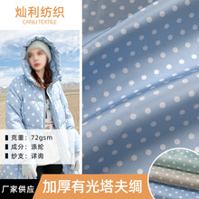 加厚有光塔夫绸 波点印花面料 秋冬羽绒服棉服童装手袋印花布料