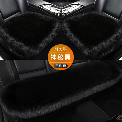 Wool pad, Ass Pad Mao Mat Car - mysterious-blackthree-piece-set