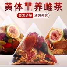 亚麻籽桑葚无花果茶黑枸杞茶 种子循环饮独立三角包厂家批发代发