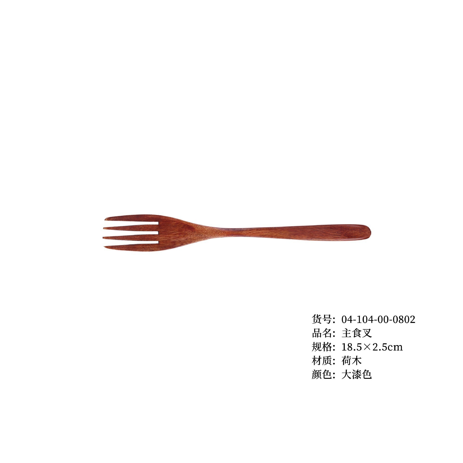 18.5 대형 포크