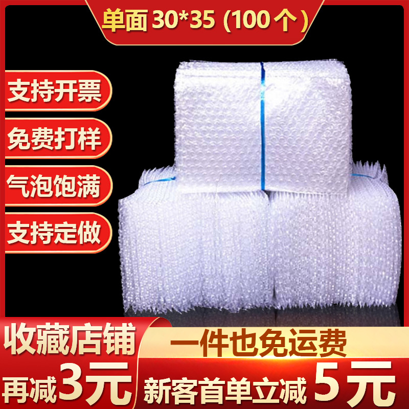 单面防震气泡袋30*35cm100个加厚透明大泡泡袋子包装汽泡沫垫批发