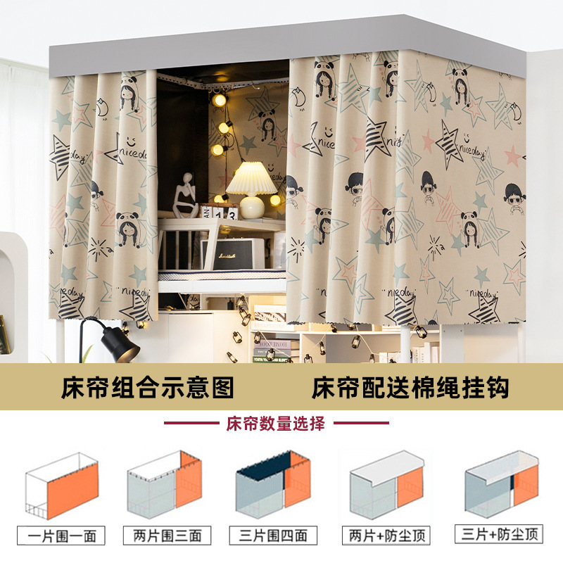 100%强遮光床帘学生宿舍上铺专用帘子布帘大学寝室下铺全包遮挡帘|undefined