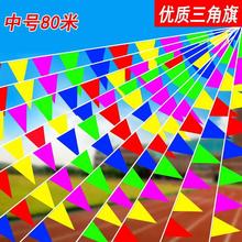 三角旗串旗小彩旗三角串彩旗工地吊旗结婚装饰红旗过年彩旗婚礼