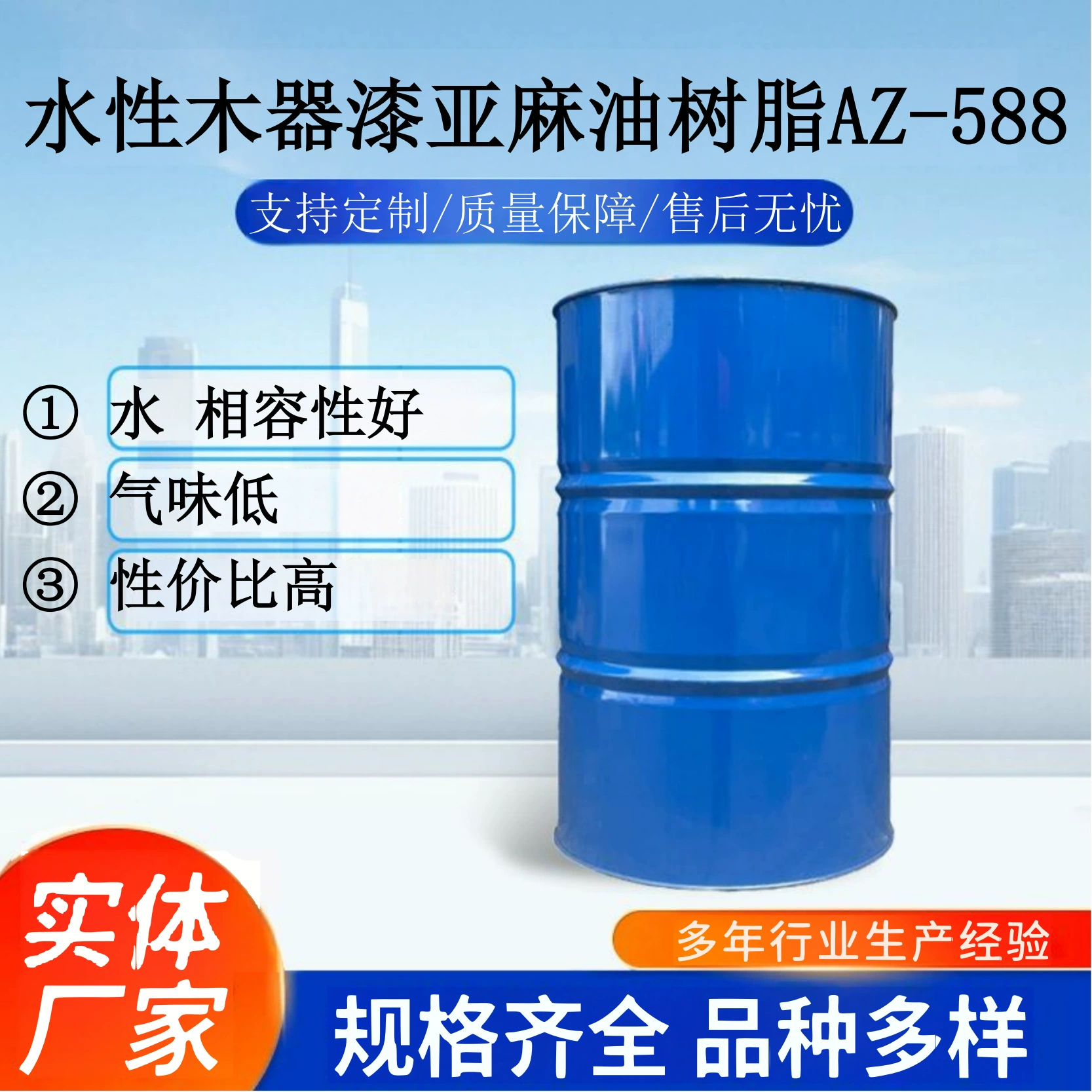 Поставка льняного масла на водной основе AZ-588