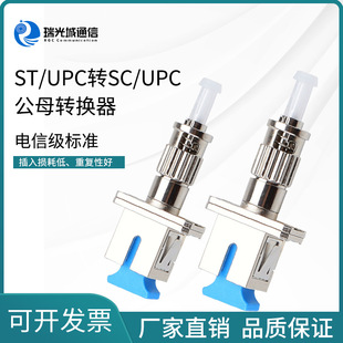 ST/UPC公-SC/UPC公母转换器转接头ST-SC光纤耦合器法兰盘适配器-阿里巴巴