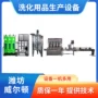配方家用大型洗化机械