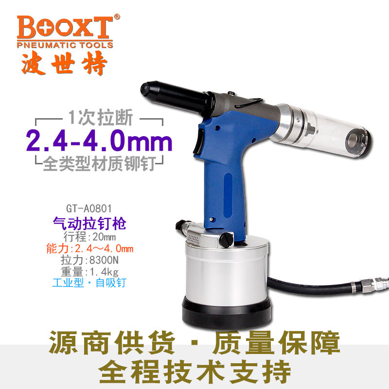 BOOXT波世特直供 GT-A0801工业级油压抽芯气动拉铆钉枪强力 耐用