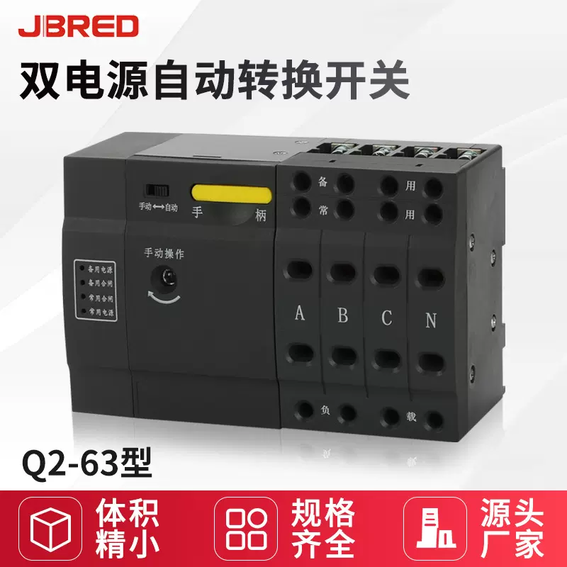 PC级双电源切换开关3P2P导轨式毫秒级Q2-63型 双电源自动转换开关