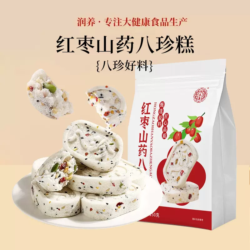 红枣山药八珍糕均衡健康粗粮代餐营养糕点心养生手工制作贴牌定制