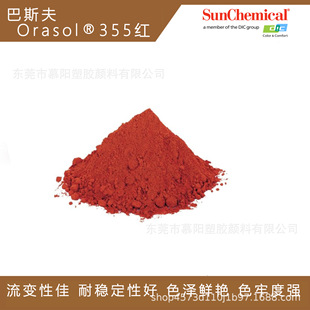 ��˹��W���� 355�tɫBASF Orasol�S��tɫ��ī���܄��t119������
