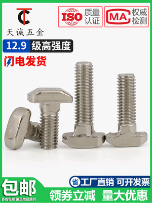 欧标铝型材配件T型螺丝 国标t形锤头螺丝20/30/40/45型M5M6M8*20