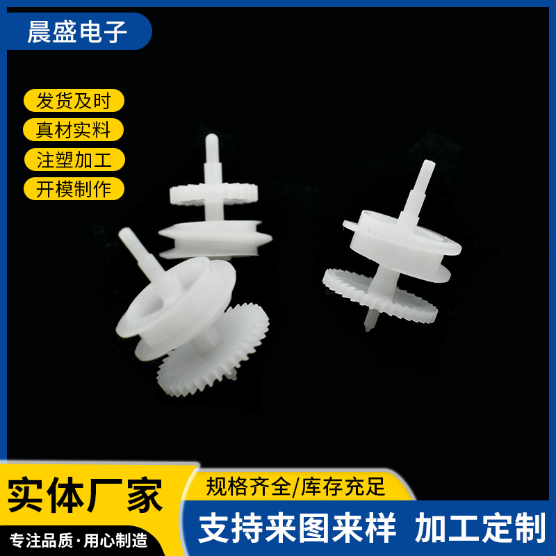 厂家供应塑料齿轮加工 注塑模型塑料齿轮加工塑料件水表齿轮蜗杆