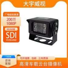 SDI高清200万红外监控定焦无延时30帧防水防震车外采集车载摄像头