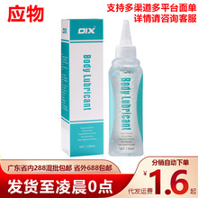 OIX人体润滑剂 150ml尖嘴水溶性后庭润滑油液成人情趣性保健用品