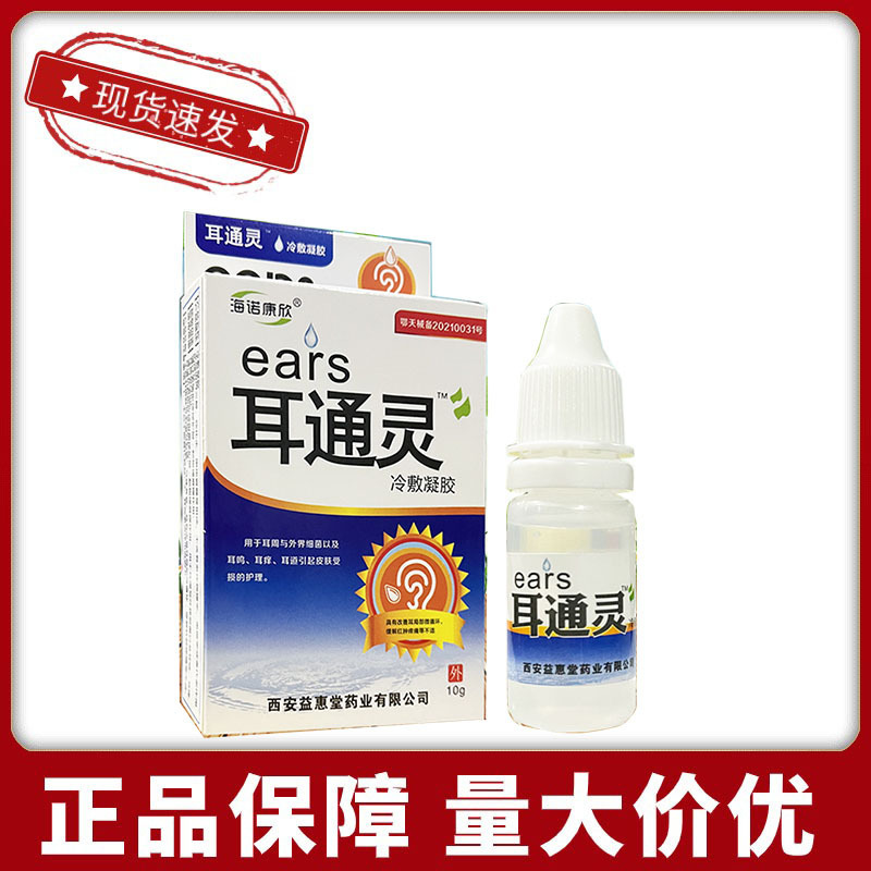 現物は海諾康欣耳通霊10ML/箱を代行します。|undefined