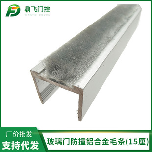 Automatic Glass Door Anti-Collision Aluminum Strip 12-15 cm Wool Strip Sliding Door Frame Aluminum Strip Sliding Door Aluminum Alloy Strip