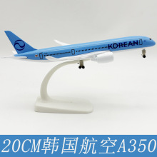 20CM飞机模型 起落架可拆卸 带轮子 韩国350  空客350 航空主题