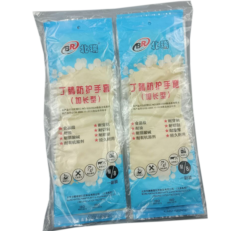 北瑞华腾加长白丁腈食品级手套光里耐刺杀鱼止滑餐饮家务耐油洗碗