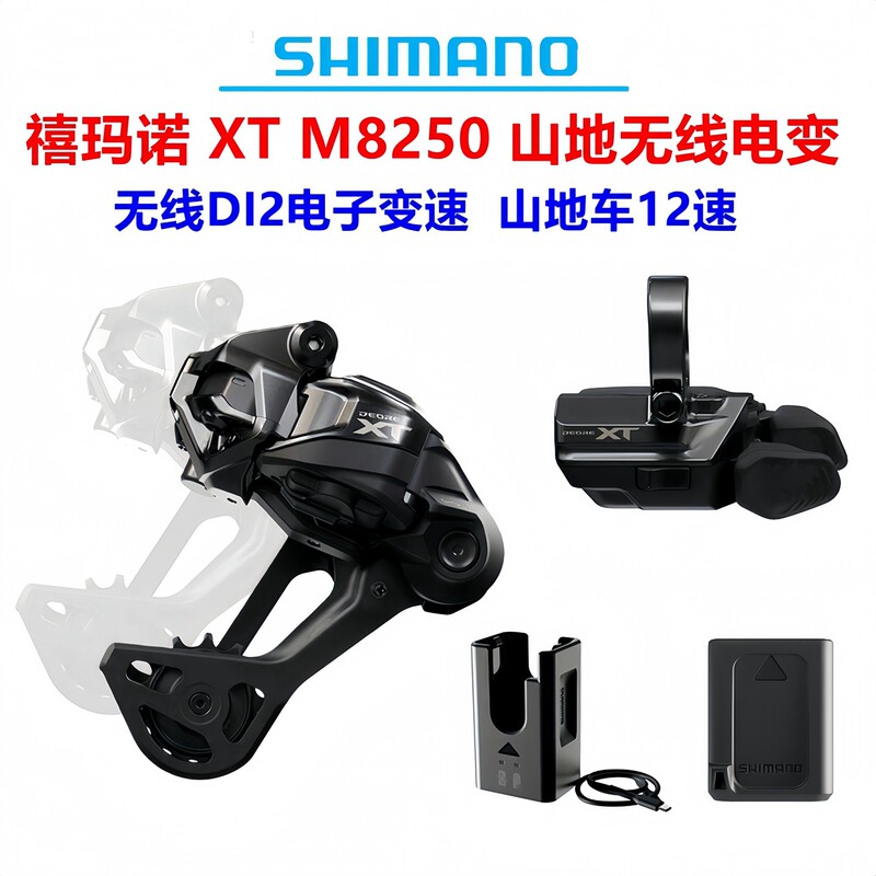 SHIMANO M8250 Wireless Variable Speed Mountain Bike 12-Speed DI2 Electronic Gear Shift Kit DEORE XT