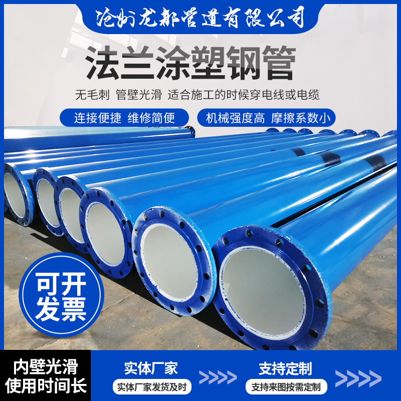 一站式采购涂塑钢管生产厂家工期快各种规格法兰涂塑钢管