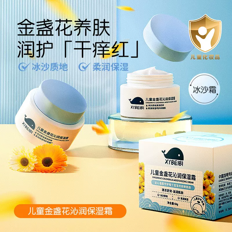 儿童面霜冰沙霜保湿乳滋润补水冰沙质地香软绵糯滋金盏花儿童面霜