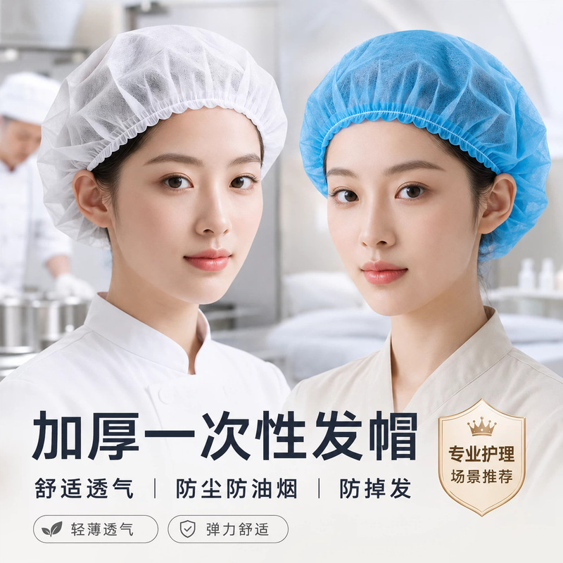 Disposable Hats, Non-Woven Strip Hats, Hair Net Hats, Dust-Proof and Breathable, Food Factory Kitchen Workshop Work Hats