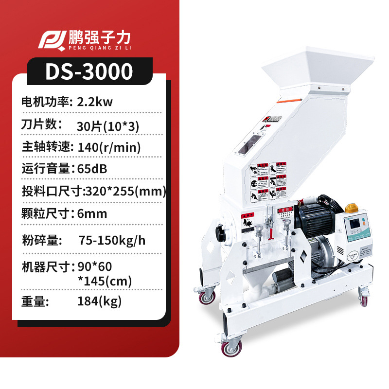 저속 저소음 분쇄기 3000형 2.2KW (13% 부가세 포함)