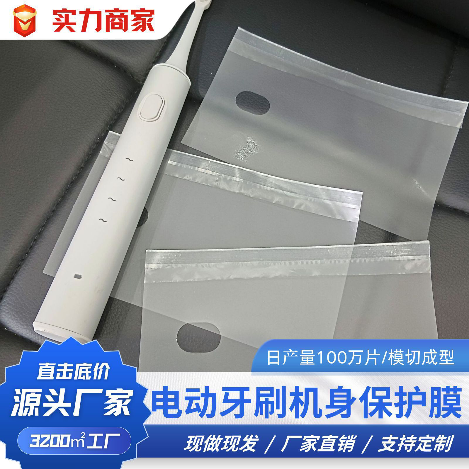 pvc透明材质一头带胶固定牢固不易开 电动牙刷机身跨境专供保护膜