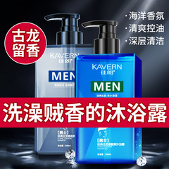 Cologne refreshing and refreshing shower gel wholesale men's long-lasting fragrance and anti-mite shampoo set