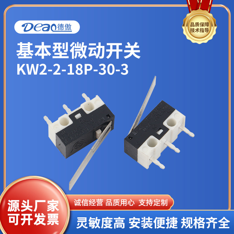 三脚轻触微动开关 家用电器防水微动开关 汽车尾门锁微动开关