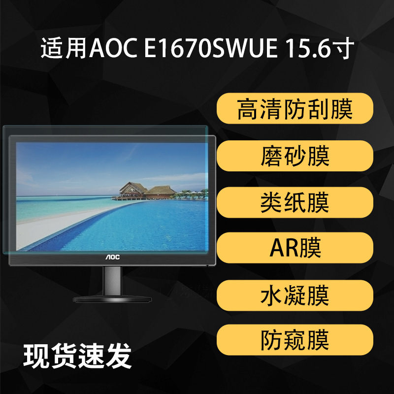 Suitable for Aoc E1670Swue Portable Screen Protector Film Hd Hydrogel Soft Film Type Paper 15.6inch Ar Anti-Reflection Suitable for Aoc E1670Swue Portable Screen Protector Film Hd Hydrogel Soft Film Type Paper 15.6inch Ar Anti-Reflection