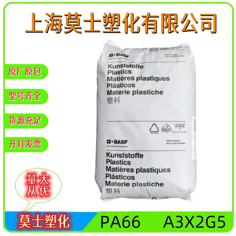 PA66德国巴斯夫A3X2G5无卤红磷阻燃v0加玻纤25耐高温高刚性塑胶粒