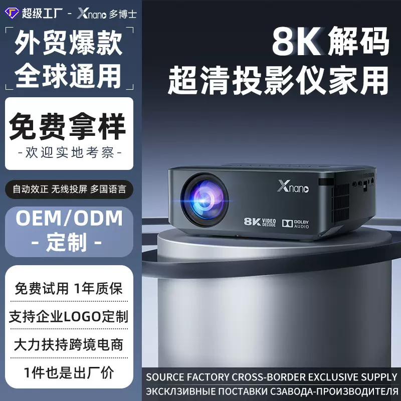 跨境X1智能投影仪家用超高清8K解码便携式投墙家庭卧室影院投影机