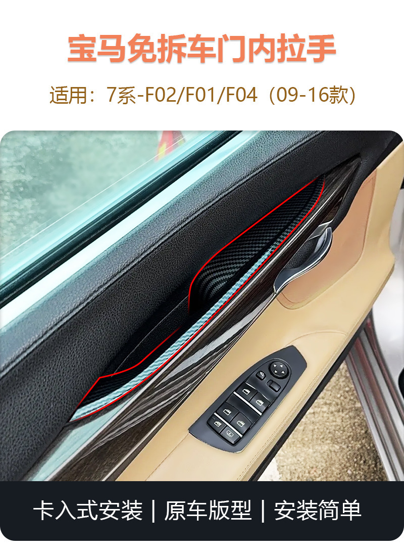 Suitable for Bmw F01 F02 Door Handle Cover, 7 Series Door Handle Cover, 7 Series Car Door Handle Quick-Install Version