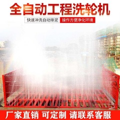 建設現場の車輪洗浄機、建設工学の洗車機、大型車両フラッシングプラットフォーム、全自動洗車台、洗車槽プール