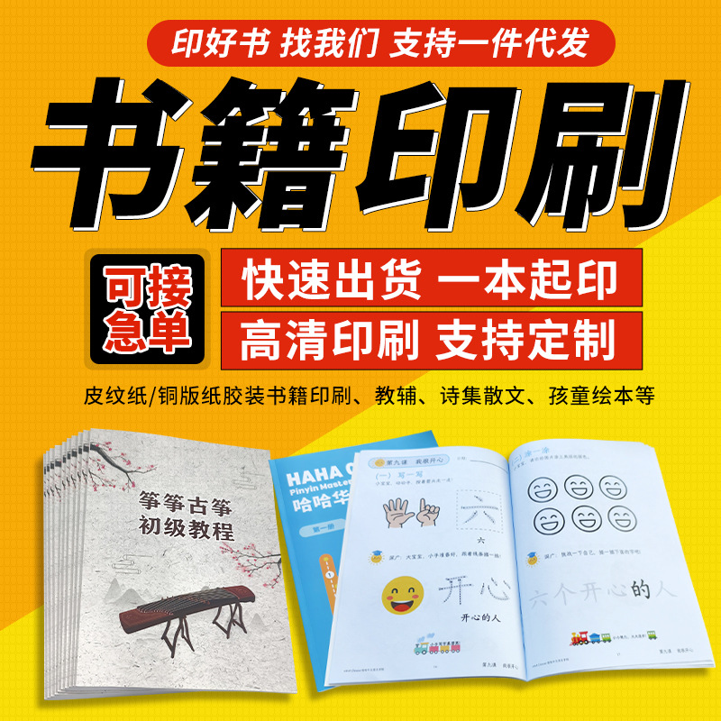 教辅类书籍印刷学习资料打印精装本装订成册小说书籍书本打印厂家