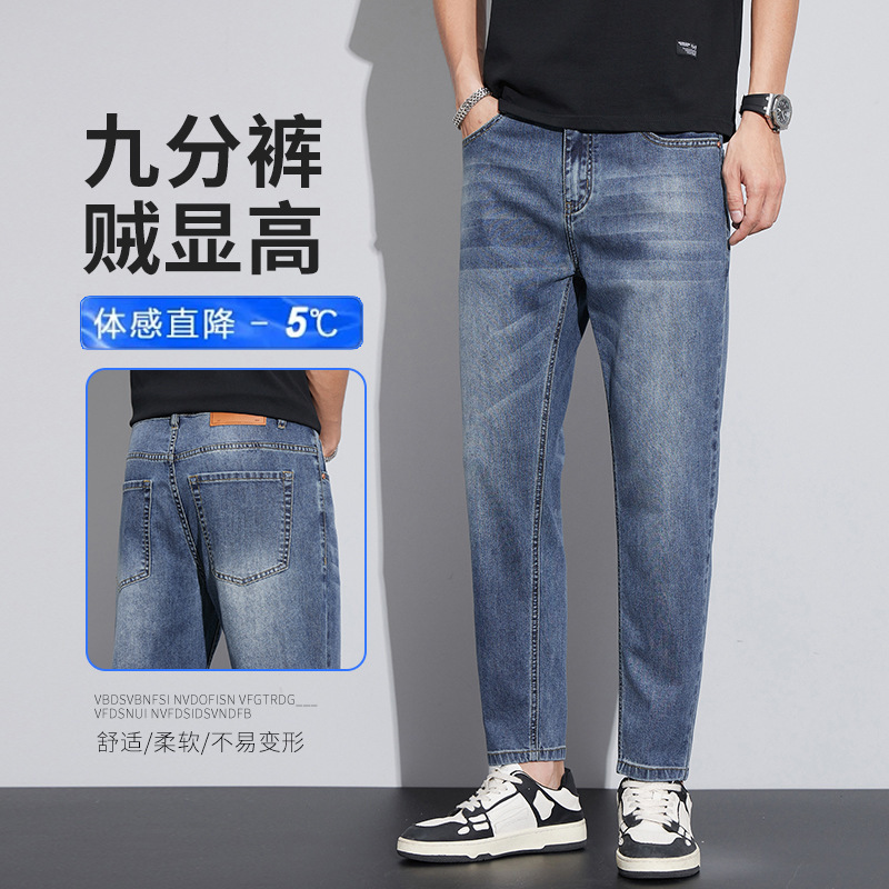 Xinjiang Cotton Soft Cropped Jeans Men's Summer Ultra-thin Breathable High Elastic Small Straight Casual Micro Harem Pants Xinjiang Cotton Soft Cropped Jeans Men's Summer Ultra-thin Breathable High Elastic Small Straight Casual Micro Harem Pants