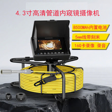 4.3��ܵ��ȸQ�R����� ���� �����ˮ����ͨ�ܵ��z�y�xEndoscope