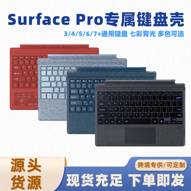 Suitable for Microsoft Surface Keyboard Pro7/6/5/4/3 Tablet Touch Colorful Backlight Bluetooth Keyboard