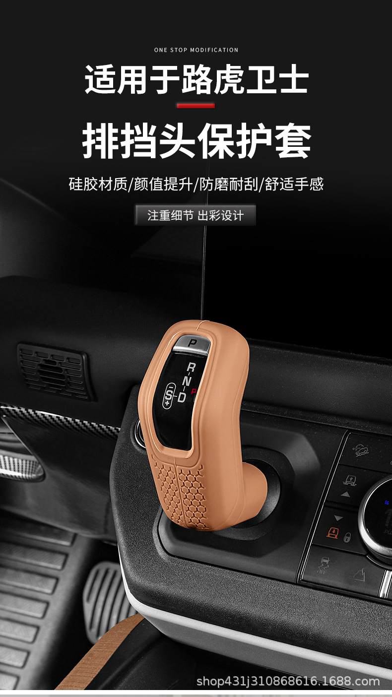 Suitable for 20-26 Land Rover Defender central control gear shift knob 110/90 silicone protective cover modification accessories