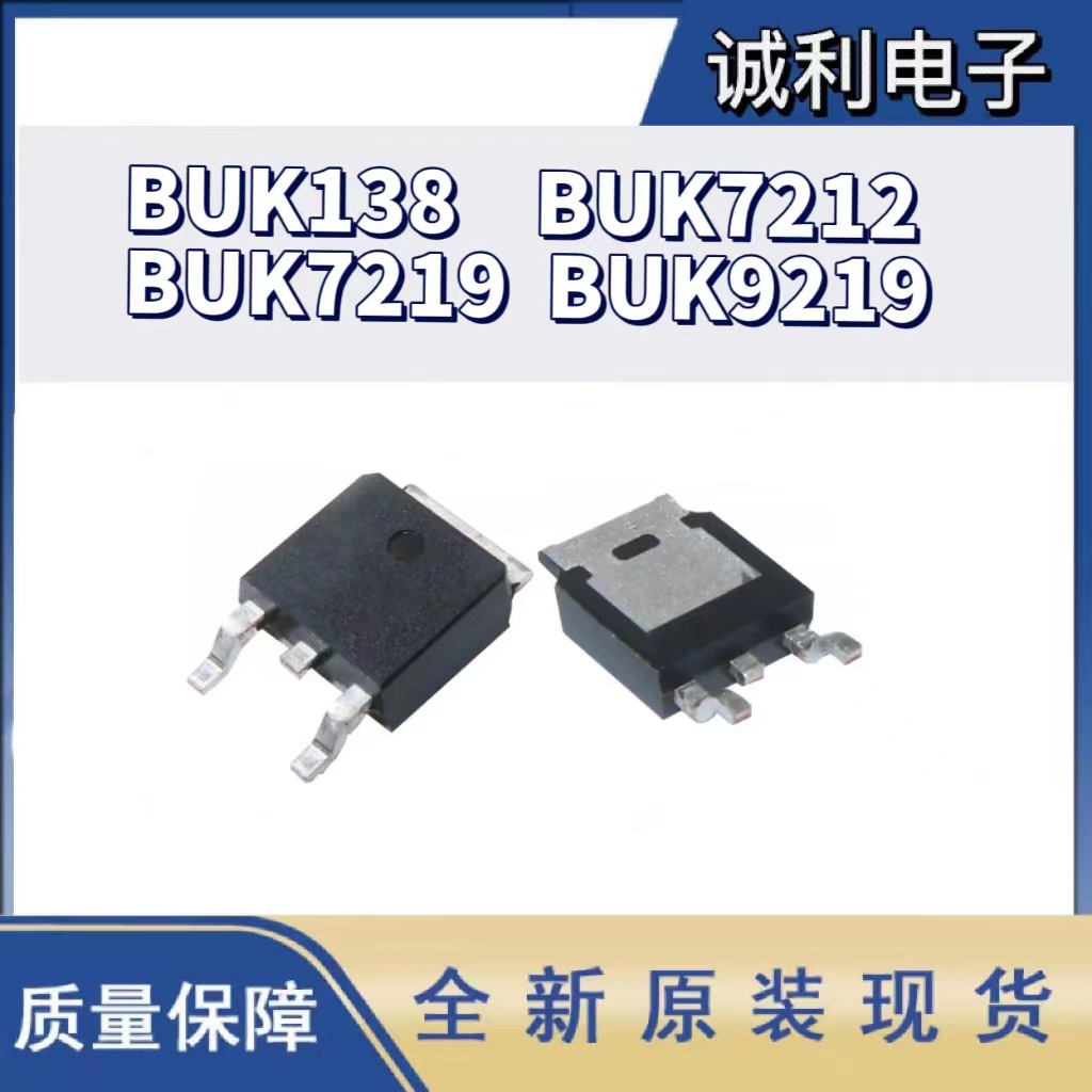 MOS管场效应管BUK138 BUK7212 BUK7219 BUK9219 N沟道TO252 MOS管