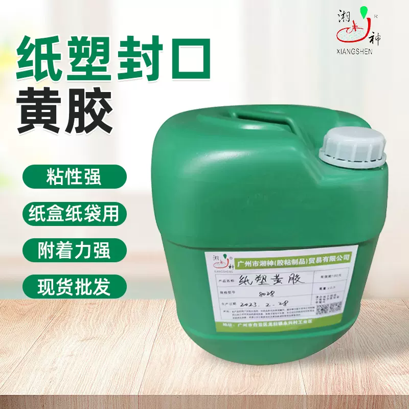 厂销印刷彩盒手袋BOPP膜纸塑封口胶 糊盒胶 不拉丝粘力强水性黄胶