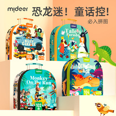 MiDeer children's early education popular science puzzle cartoon animal puzzle princess dinosaur humanistic puzzle toy
